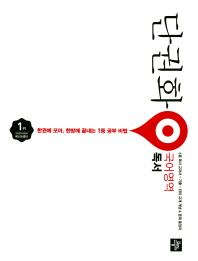단권화 국어영역 독서(2018)